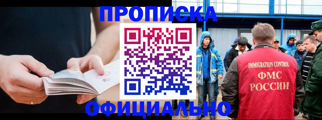 временная прописка в Могочи