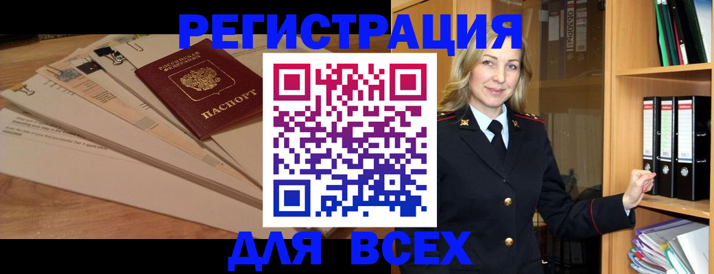 прописка законно в Могочи