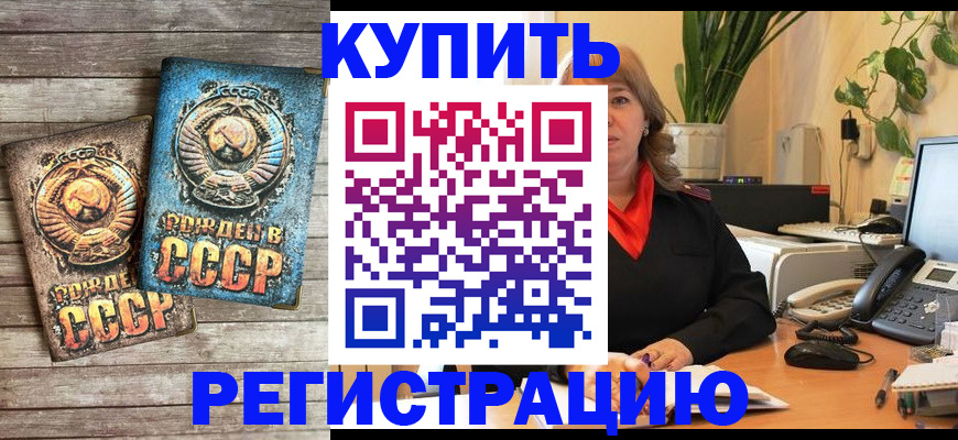 прописка для работы в Могочи